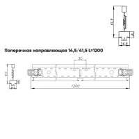 Подвесная система Албес T-15 Struna рейка поперечная высота профиля 41.5мм, длина 1200мм, белый / белый