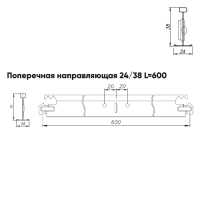 Подвесная система Албес T-24 Prim Line рейка поперечная высота профиля 38мм, длина 600мм, белый матовый